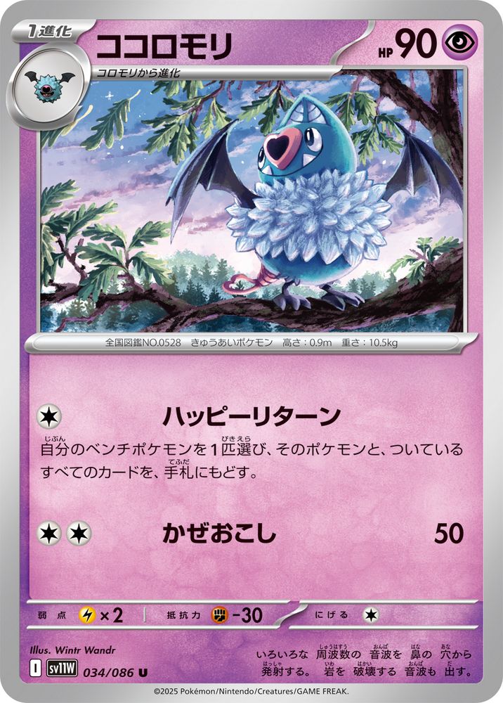 A Pokémon card depicting the Pokémon Swoobat. It stands perched on a tree branch, looking up at the evening sky.