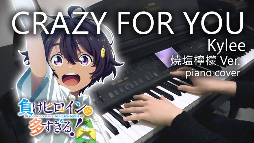 焼塩檸檬（若山詩音）「CRAZY FOR YOU」Kylee | 負けヒロインが多すぎる！ | 敗北女角太多了 | ED2 ピアノ Piano Cover 鋼琴演奏