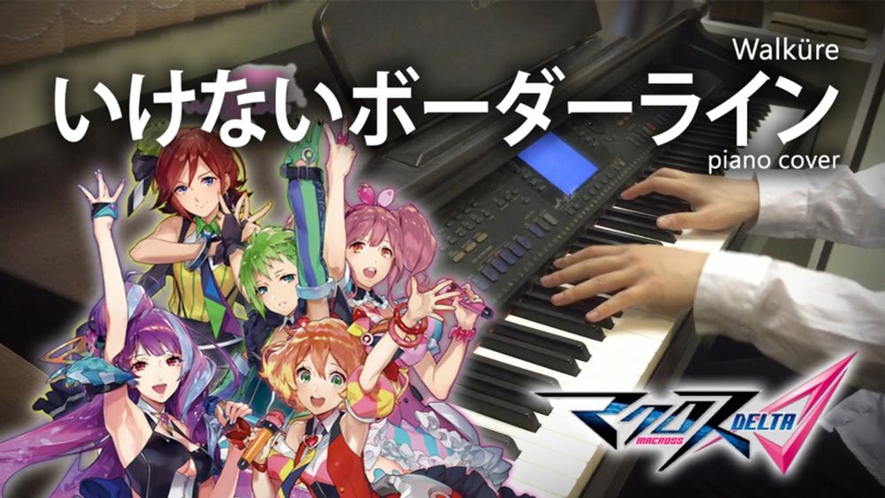 「いけないボーダーライン」マクロス Δ  | Macross Delta | 超時空要塞Δ | TV size ピアノ (piano cover)