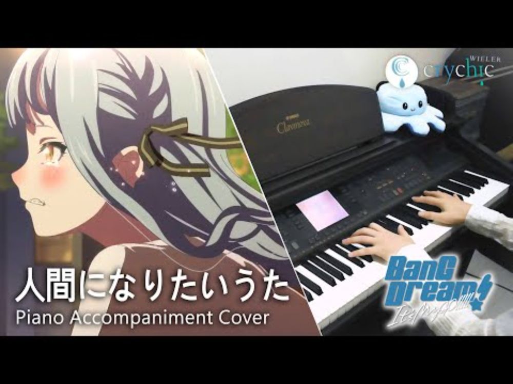 BanG-Dream-It's-My-Go!!!!!|「人間になりたいうた」 CRYCHIC | ピアノ伴奏 | Piano Accompaniment cover | 鋼琴伴奏版