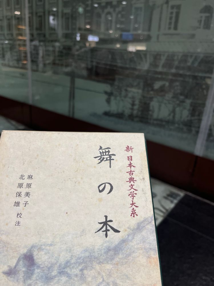 Boxed edition of medieval Japanese ballad dramas (kōwakamai 幸若舞).