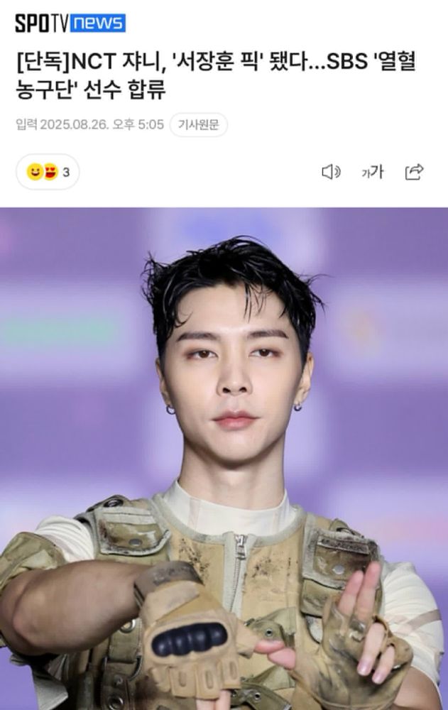 Screenshot of article about Johnny of NCT

Korean: [단독]NCT 쟈니, '서훈 픽' 됐다...SBS '열혈 농구단' 선수 합류

English translation: [Exclusive] NCT Johnny became a 'Seo Jang-hoon pick'... SBS 'Hot Blood Basketball Team' players join