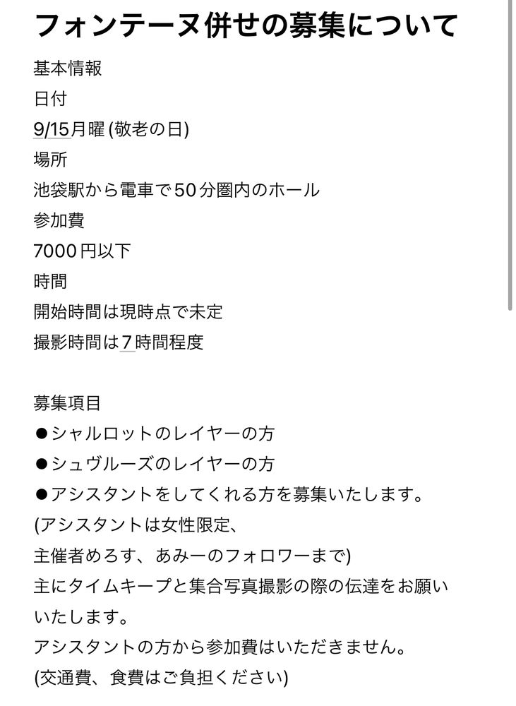 現在シュヴルーズレイヤーさんのみの募集です