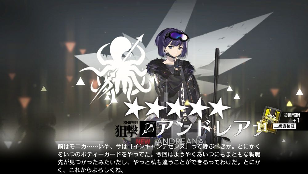 アプリ「アークナイツ」でアンドレアナが入職した際の会話のスクショ