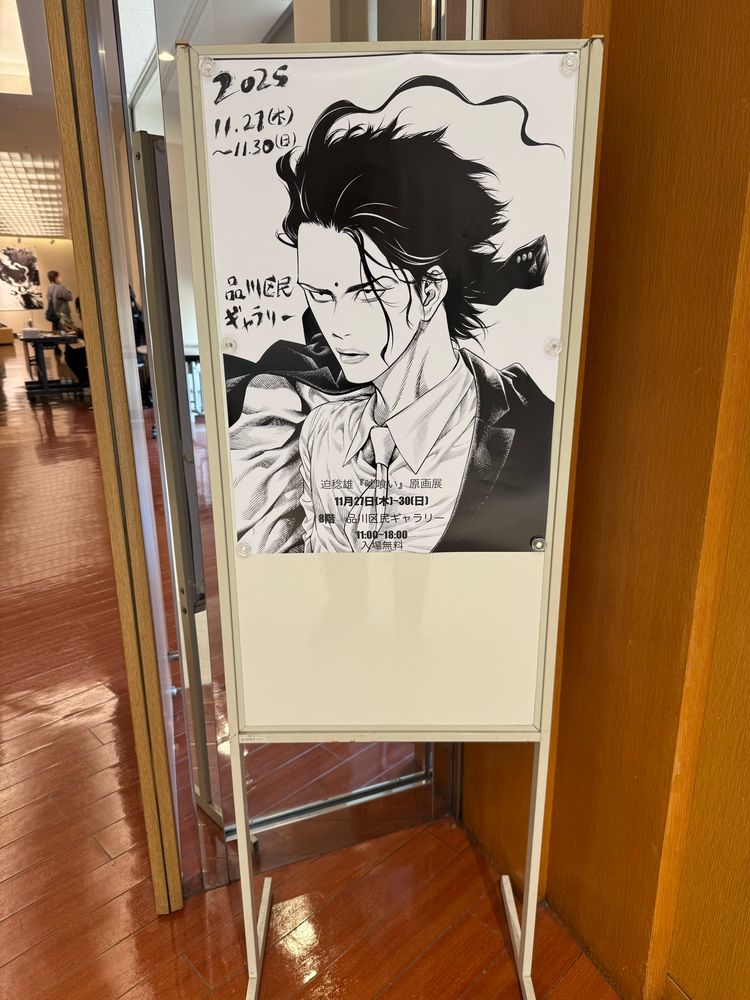 嘘喰いチャリティ原画展。ポスター。ハル