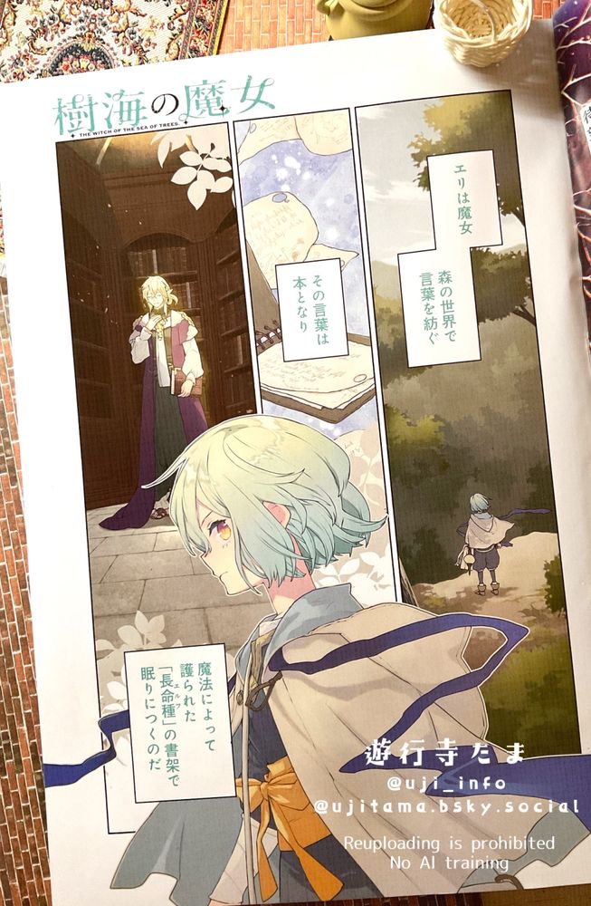 漫画「樹海の魔女」の1話1ページめを雑誌で開いたところの写真です