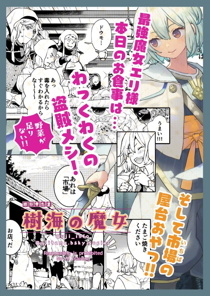 拙作「樹海の魔女」5話のお知らせ画像です
