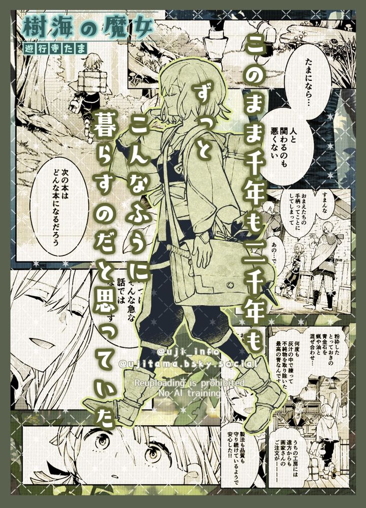 拙作「樹海の魔女」6話後編の宣伝っぽい画像です