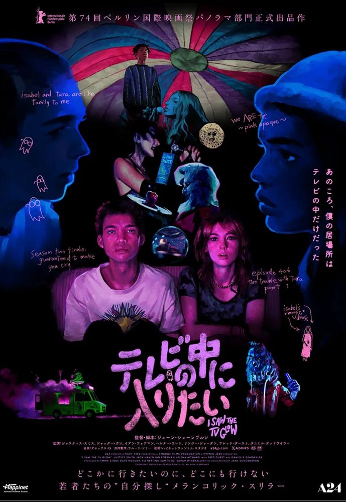 「TVの中に入りたい」メインビジュアル。暗い中にピンク色に浮かび上がる主人公と親友。さまざまなモチーフ。下部に手描き文字でタイトル。