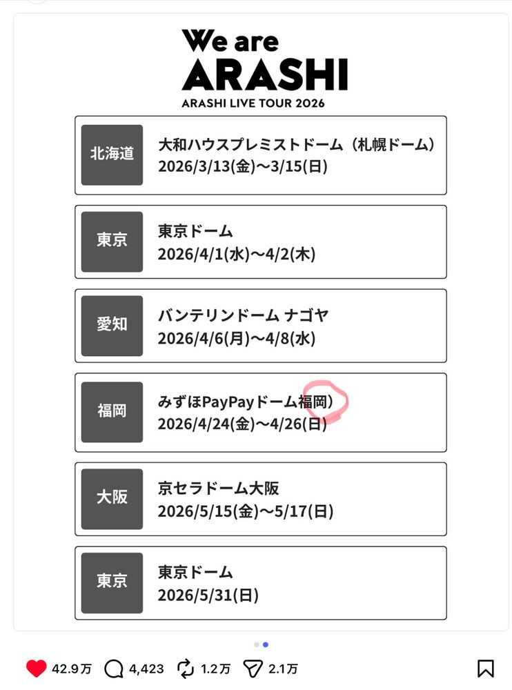 嵐ライブツアー日程の画像
みずほPayPayドーム福岡　の後ろに余分な閉じ括弧が入ってる
