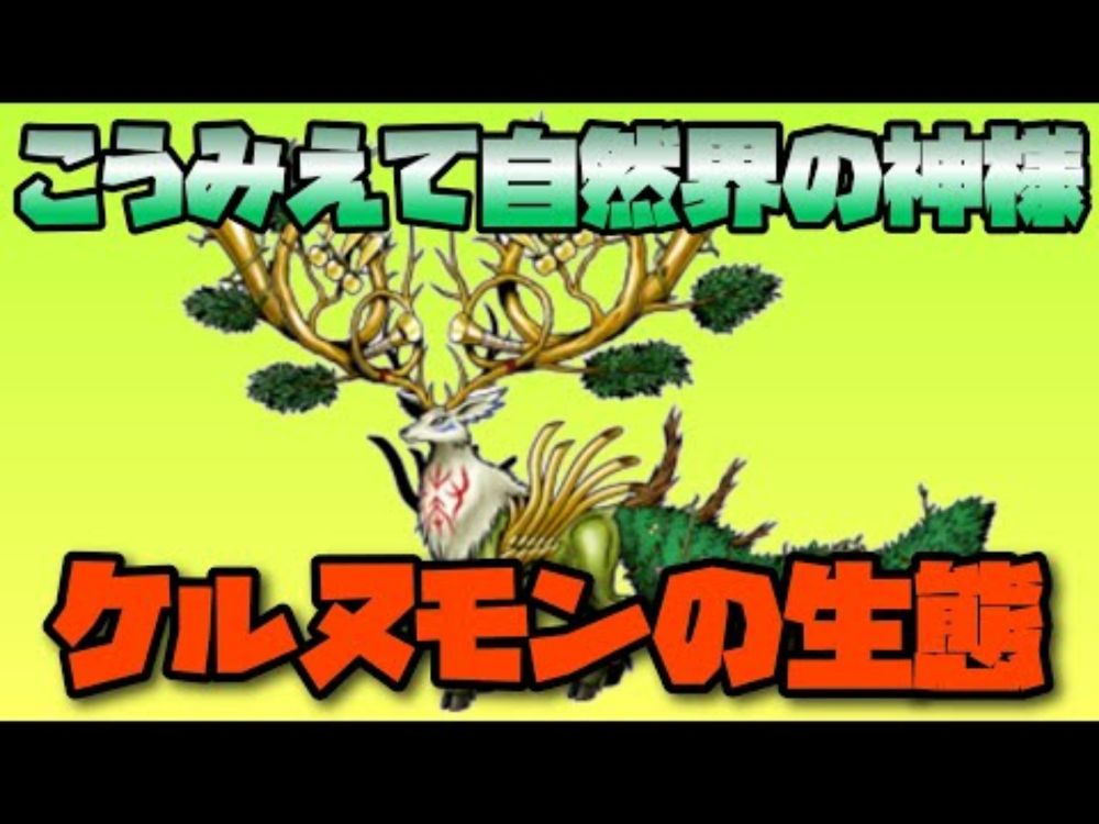 【デジモン】実の正体は森の神様？！図鑑に掲載されたケルヌモンの生態を見てみよう！-Digimon/DigimonPendulum