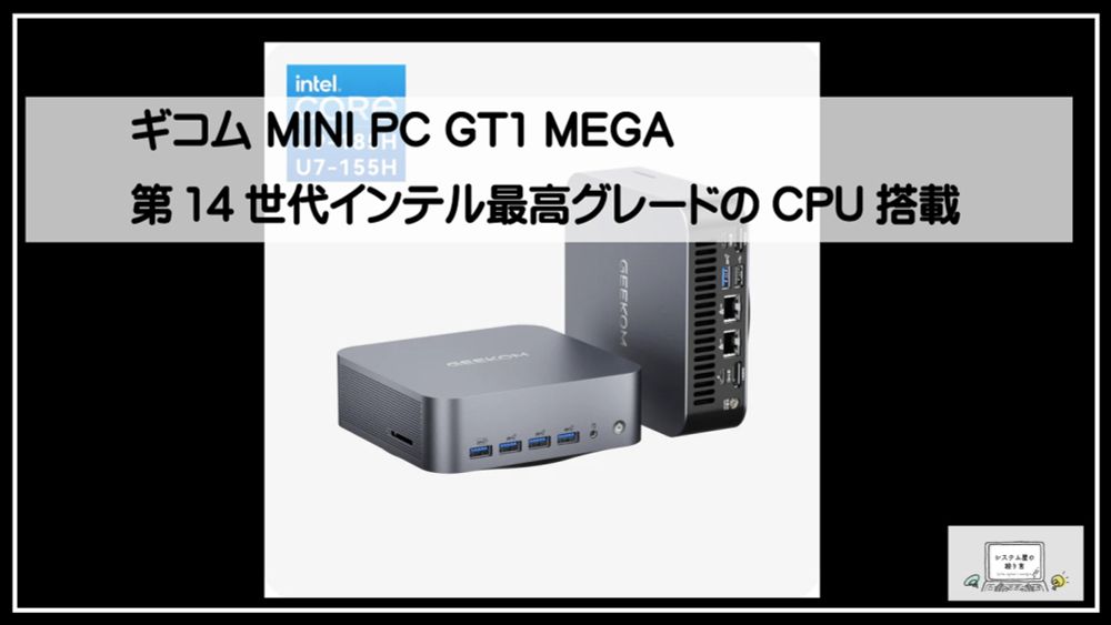 ギコム MINI PC GT1 MEGA 第14世代インテル最高グレードのCPU搭載  ULTRA7-155H/ ULTRA9-185H