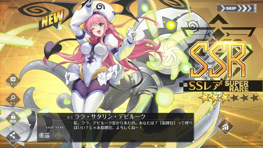 ララ・サタリン・デビルーク