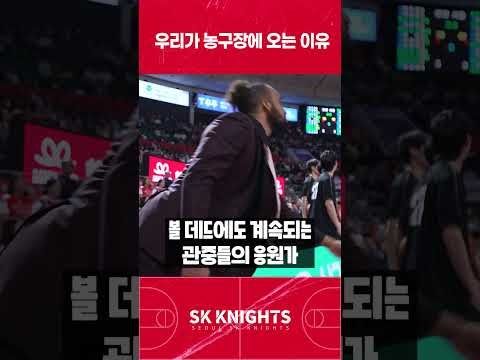 우리가 농구장에 오는 이유