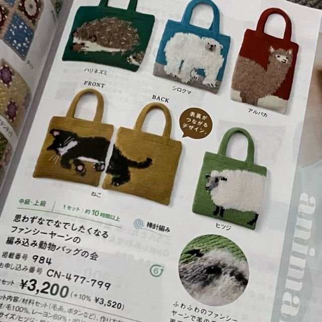 編み込み動物バッグの会