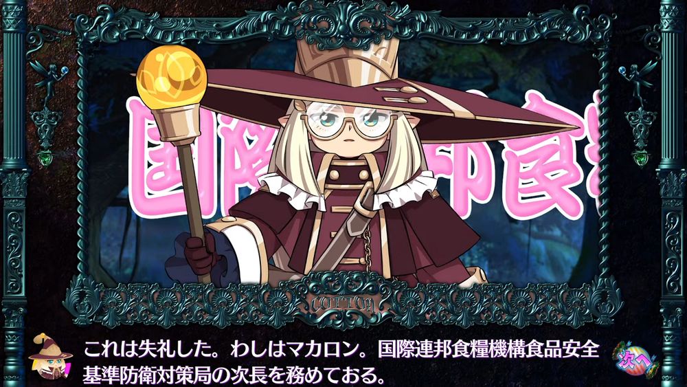 cotton reboot high tension! story cutscene (prologue) 
macaron introduces herself and mentions her very long title that starts to appear behind her