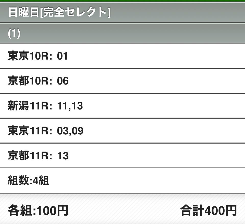 2024/10/20 WIN5 投票