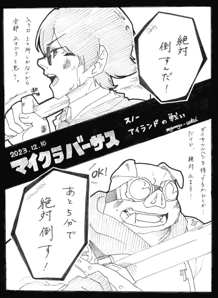 マイクラバーサス
スノーアイランドの戦い
最高のシーン