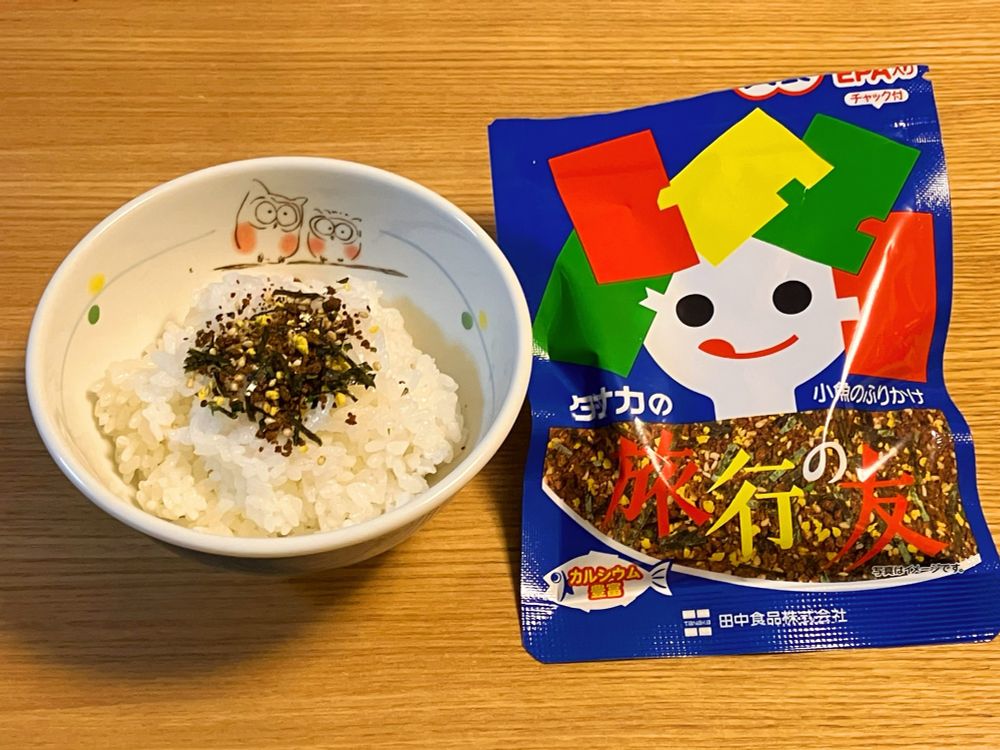 旅行の友というふりかけ
白ごはんにかけてある