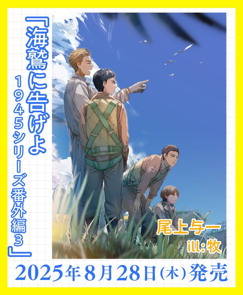 1945シリーズ6冊＋ペーパー　尾上与一さん 尾上与一 (@ogami-41.bsky.social) — Bluesky