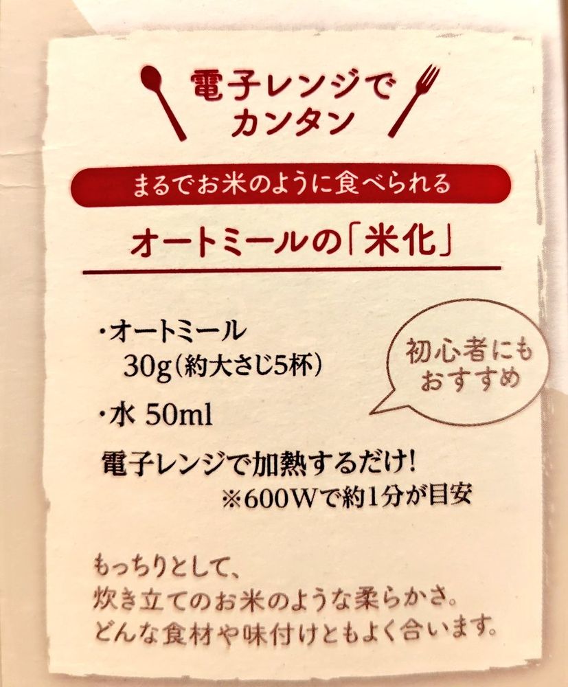 オートミールの米化レシピの画像