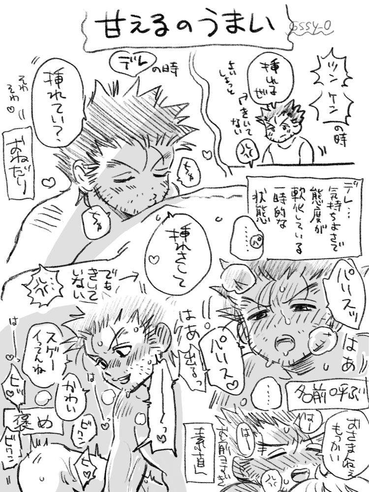ぱりすに甘えるじん　おねだり、褒める、名前(愛称)を呼ぶ、素直
