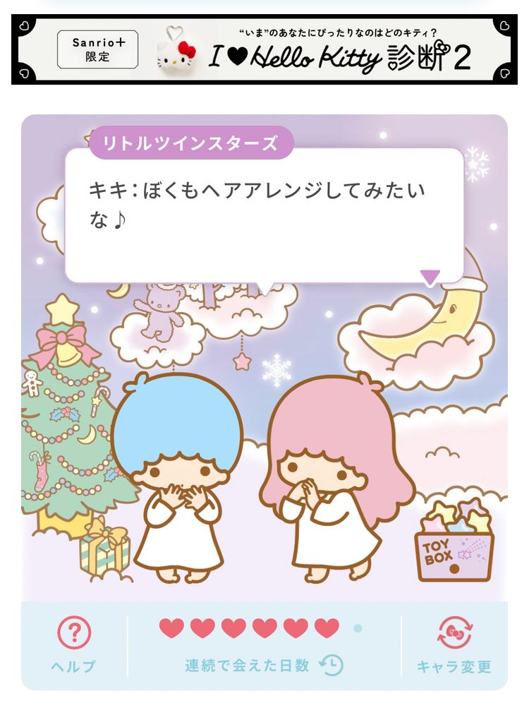 キキ：ぼくもヘアアレンジしてみたいな♪