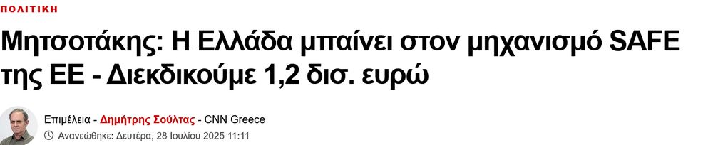 Τελικά μπαίνουμε στο SAFE