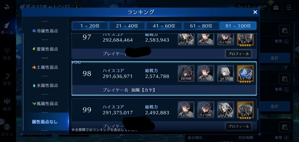 20251021 FF7EC ダメージチャレンジ無属性、ヴィンセントと若セフィロスのダブルアタッカーで100位以内入れた記念画面