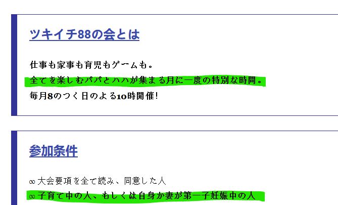 "A special time once a month where dad and mom gather to enjoy everything."

(Under participation conditions)
"A person who is raising children, or who is pregnant themself or their wife has the first child"