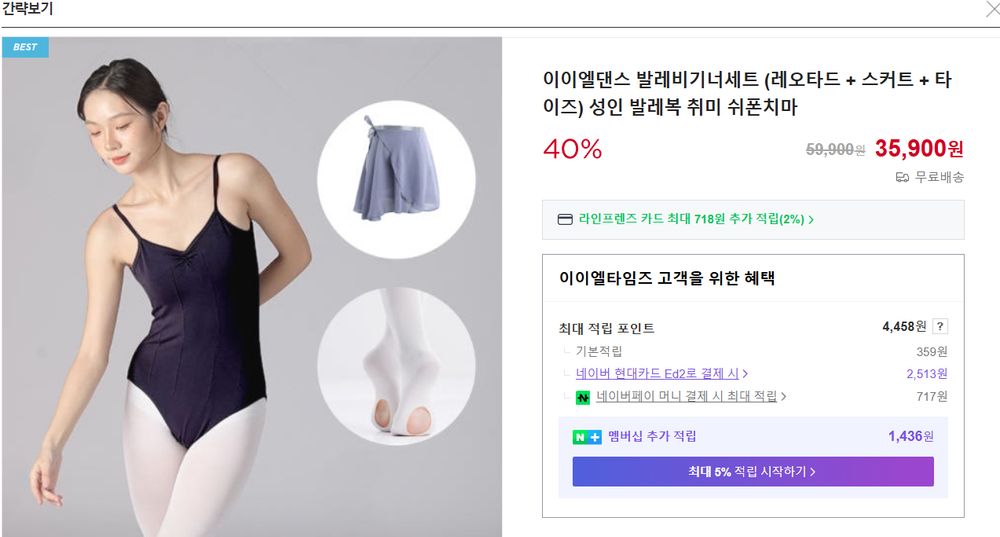 이이엘댄스 발레 비기너 세트 제품 소개. 검은색 레오타드에 하얀 타이즈를 입은 모델이 포즈를 취하고 있으며, 옆에는 하늘색 발레 스커트와 발끝이 뚫린 타이즈 사진이 함께 배치되어 있다. 가격은 35,900원으로 표시됨.