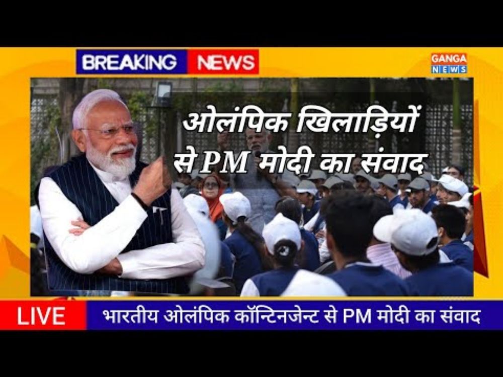 Narendra Modi | प्रधानमंत्री नरेंद्र मोदी ने पेरिस पैरा ओलंपिक के भारतीय कंटीनजेंट से संवाद किया