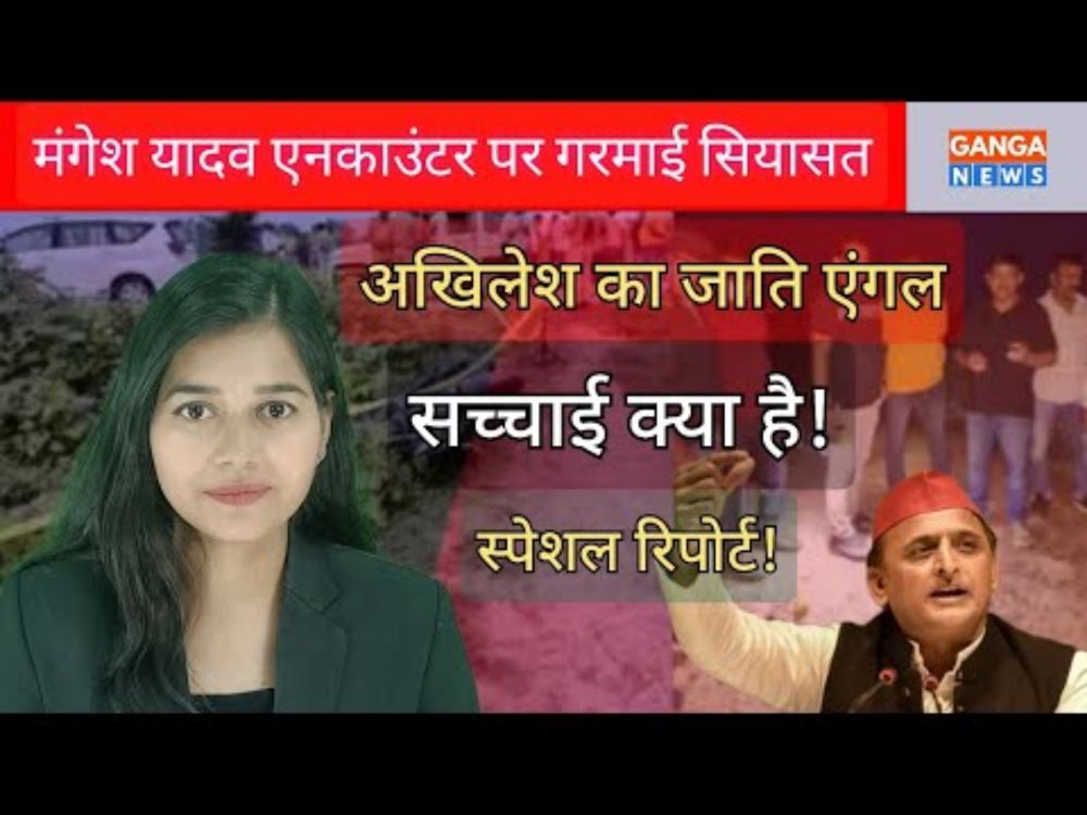 Mangesh Yadav Sultanpur Encounter की कहानी, Akhilesh Yadav ने लगाए गंभीर आरोप, देखिए special Report