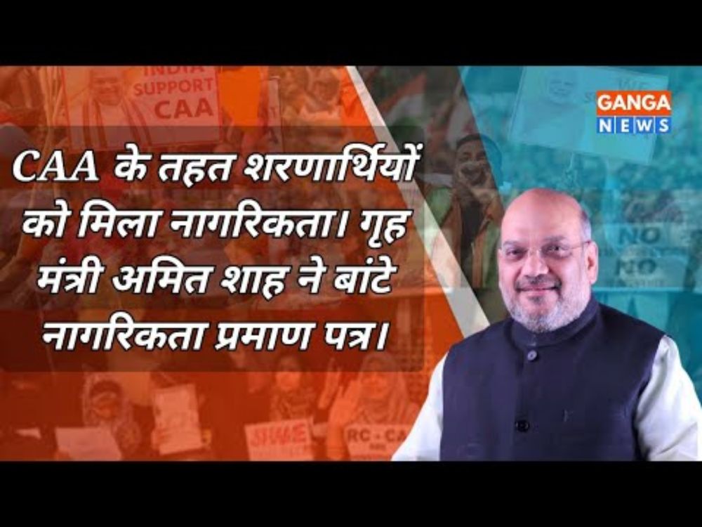 Amit Shah | गृहमंत्री अमित शाह ने CAA के तहत अहमदाबाद में नागरिकता प्रमाणपत्र बांटे