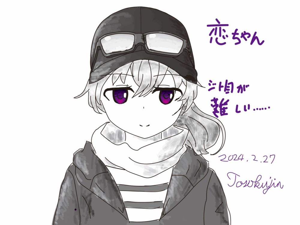 ネタバレ注意
↓
↓
↓
↓
↓
↓
↓
↓
↓
↓
↓
↓
↓
↓
↓
まずはじめに、これを見てくれている方へ。今回もだいぶお待たせしてしまい申し訳ないです……。「ネタバレ注意」であること以外どの媒体でも発表できる内容であるため、今回からBlue Skyでの投稿とさせていただくことにしました。
300字じゃ収まらないし、ストーリーを載せることになるためALTに書いています。無地の画像でも良かったのですが、せっかくなのでイラストを描きました。
今回は推しキャラの吉永恋ちゃん。釣り本気モードの紫外線カットフォルムが可愛いですね。ジト目が難しくてちょっと目が虚ろになってしまった&全身を描く技量がないのが悔やまれます……。キャラクター絵はまだまだ修練が必要そうです。
さて、ストーリーの感想に入ります。3巻の中で印象に残ったところをいくつか取り上げていきます。
───
最初はひよりと小春の両親の「結婚式」、そしてニジマス釣りの話。

【ストーリー】2人は恋と福元一花・二葉姉妹の5人で川の管理釣り場へ行く。
2人は他の3人に、両親が結婚式を挙げてないことを打ち明ける。一花に「おめでとうと言ったか？」と訊かれ、まだ伝えていなかったことに気づく。小春の提案で急遽その日の夜に「結婚式」をやることにし、小春は4人分のニジマスを釣ることになる。
その日の夜、両親へのサプライズとして「結婚式」を開く。メインディッシュは「ニジマスのムニエル」。両親はとても喜んでくれる。翌日ひよりは「本当に結婚式しないのか」訊くと、母に「昨日以上の式はもうできない」と言われる。

【感想】まあ毎度のことなんですがね、登場人物がみんないい人過ぎるし仲睦まじいんだよね。結婚式の話題に対して他の3人は自分の家の事情を赤裸々に話してくれる。一花さんは二葉ちゃんからもらったペンダントをつけていて、(前巻参照)　姉妹の仲の良さがうかがえる。
そしてこのお話での釣りは一花・二葉のフライデビュー戦と位置づけられているものの、小春日和の成長が見られる回でもある。ひとりでフライを投げ、ラインをたぐり寄せて釣る彼女の姿には感動を覚える。そしてなにより、両親にささやかな「結婚式」を贈るひよりと小春があまりにいい子たちすぎる……。