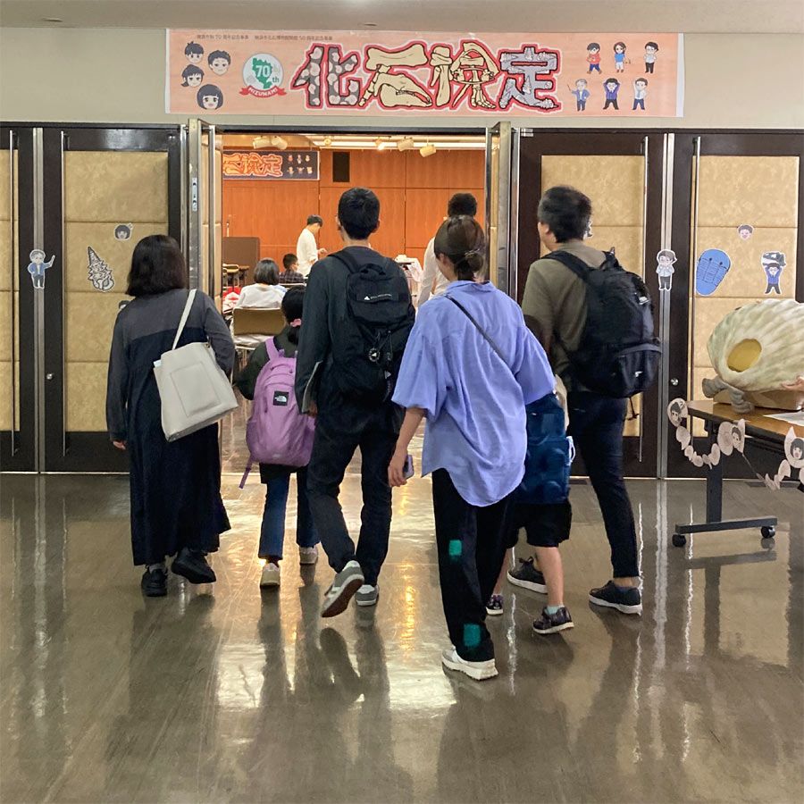 化石検定の入り口
