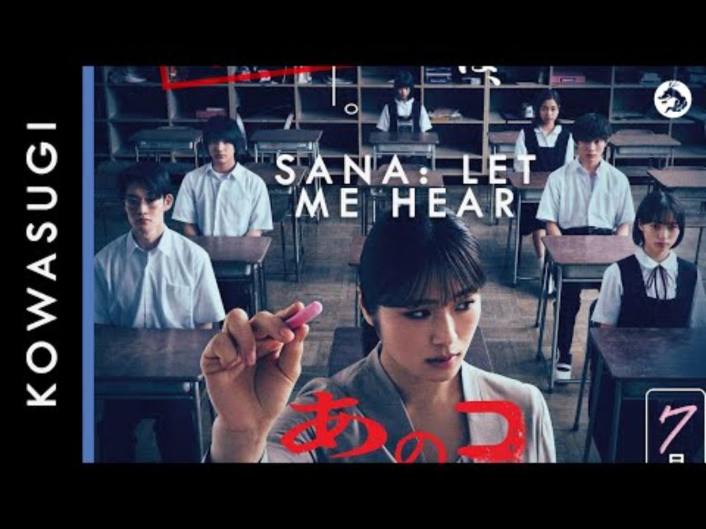 Kowasugi? Sana: Let Me Hear (Japanese Horror Movie Reviews)