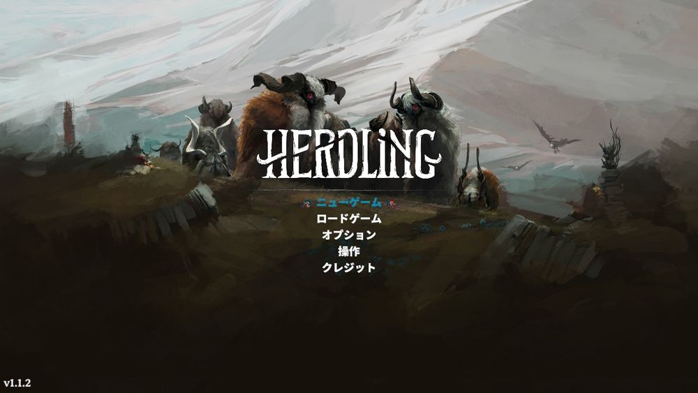 HERDLINGの最初の画面
