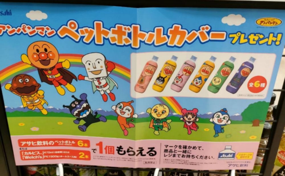 それいけ! アンパンマン ハッピーファミリーキャンペーン 当選品 アンパンマン水筒 未使用 レア物 アサヒ飲料 保管品 非売品 - 作品別