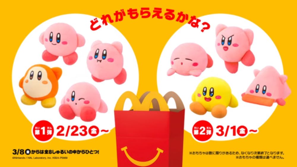 星のカービィ 8種類セット ハッピーセット 第1 第2