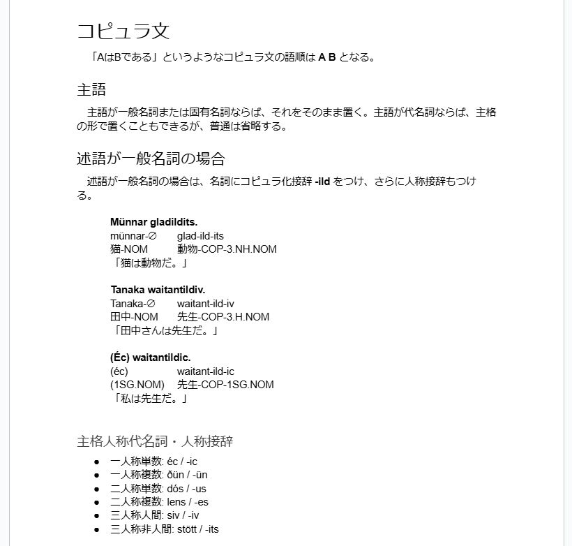 フレスカ語教科書 コピュラ文の節(部分)