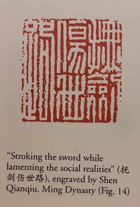 A Chinese seal stamp.

"Stroking the sword while lamenting the social realities" ( 剑伤世路), engraved by Shen Qianqiu. Ming Dynasty

I find it to be less like social realities and more like the fate of the world or the paths of the world.