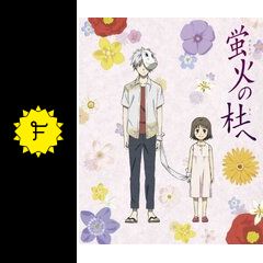 映画『蛍火の杜へ』のるるさんのネタバレレビュー | Filmarks