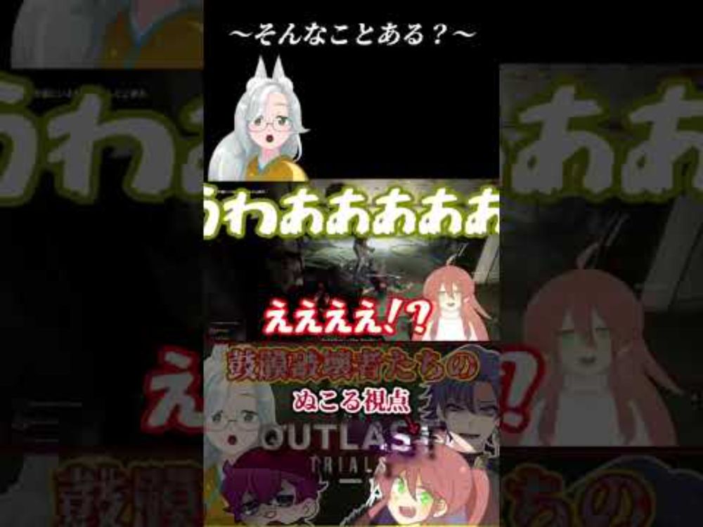 【The Outlasut Trials】そんなことある！？ #ゲーム実況  #vtuber  #ゲーム配信  #ホラー #shorts #theoutlasttrials #切り抜き