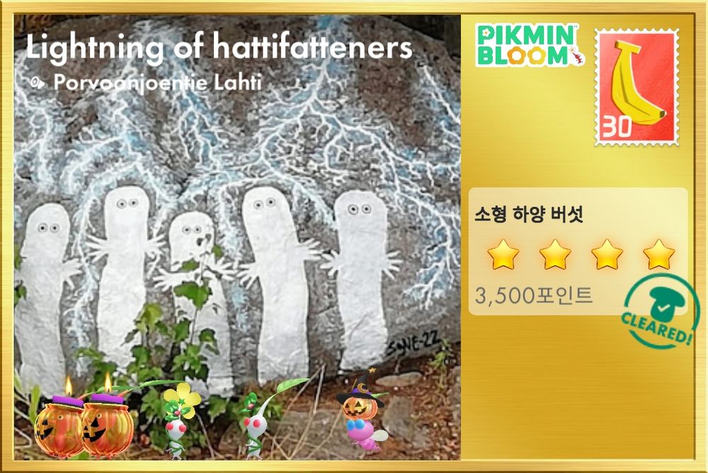 피크민 버섯 엽서. 해티패트너 벽화 이미지. 