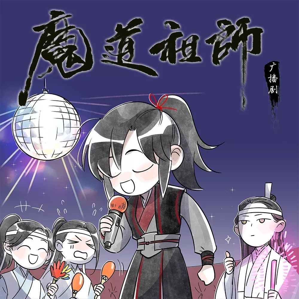 WangXian and the juniors illustration, mdzs audio drama S2, extras cover art. Artist: spoonkid @spoonbalaba on X