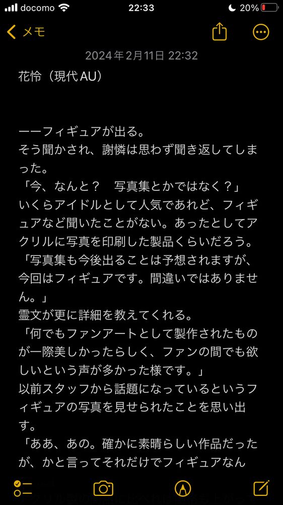 花怜（現代AU）


ーーフィギュアが出る。
そう聞かされ、謝憐は思わず聞き返してしまった。
「今、なんと？　写真集とかではなく？」
いくらアイドルとして人気であれど、フィギュアなど聞いたことがない。あったとしてアクリルに写真を印刷した製品くらいだろう。
「写真集も今後出ることは予想されますが、今回はフィギュアです。間違いではありません。」
霊文が更に詳細を教えてくれる。
「何でもファンアートとして製作されたものが一際美しかったらしく、ファンの間でも欲しいという声が多かった様です。」
以前スタッフから話題になっているというフィギュアの写真を見せられたことを思い出す。
「ああ、あの。確かに素晴らしい作品だったが、かと言ってそれだけでフィギュアなん