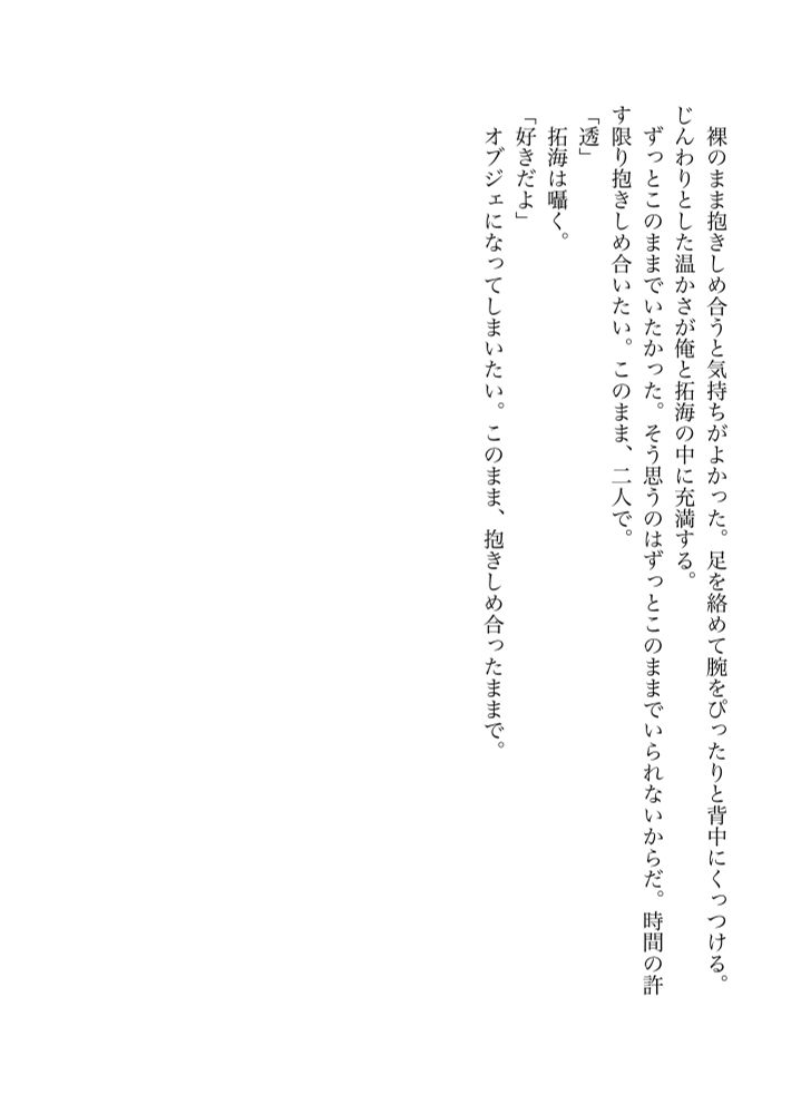 一次創作のテキスト