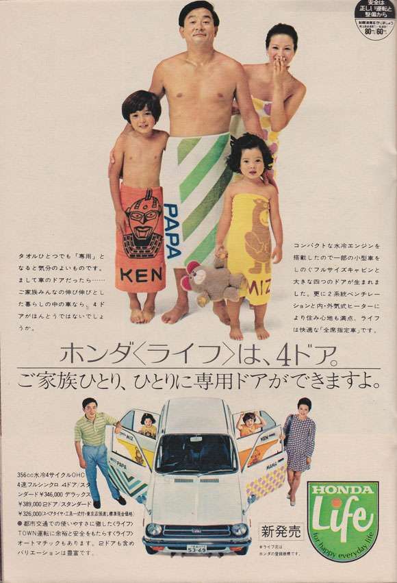 1971 advert, at the top, a family wearing bathtowels in a white void, at the bottom, the same family getting out of a Honda Life car in a white void, they each have their name on the door they're getting out of, well, if you count papa and mama as names that is, the names are also on the towels there's also Japanese text on the advert