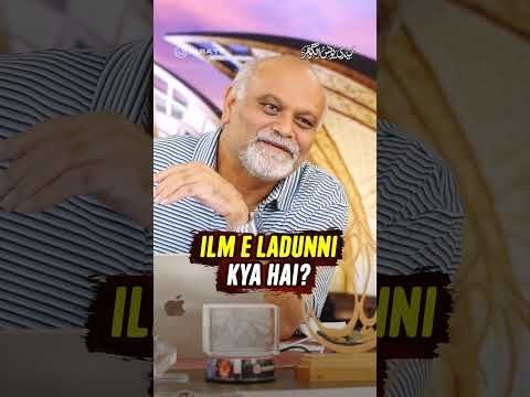 Ilm e Ladunni Kya Hai? #shorts